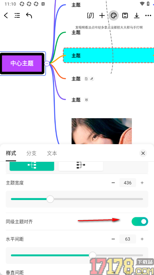 万兴脑图手机版设置同级主题对齐功能的方法