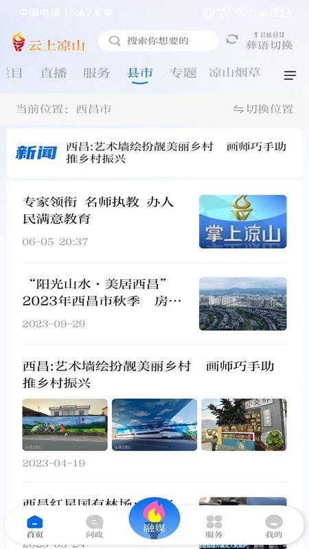 云上凉山官网版