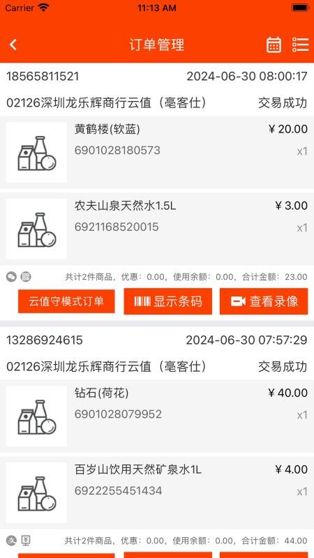 仲马购商家版手机版appv4.0.8截图3