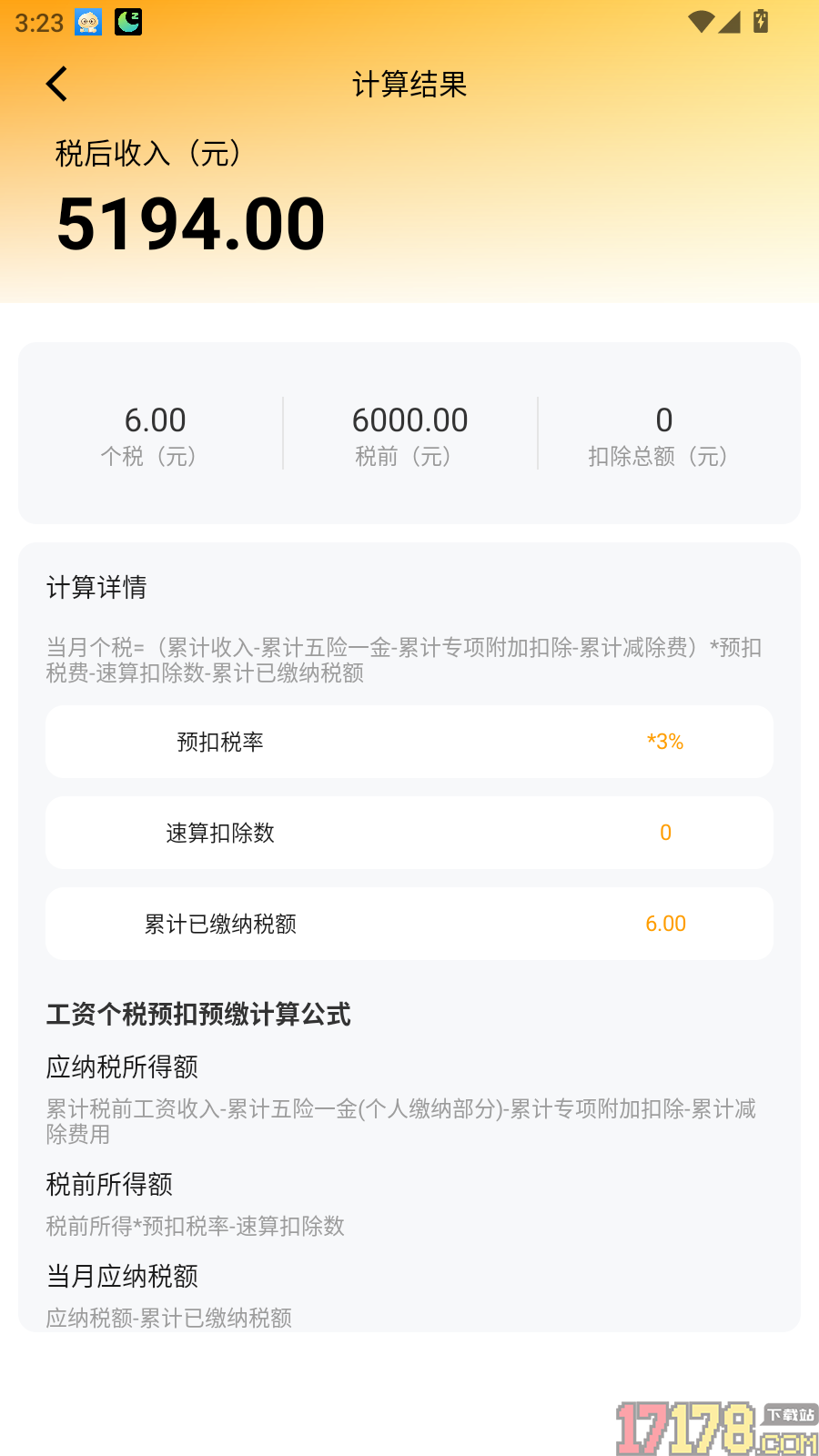 精准工资记录助手免费版