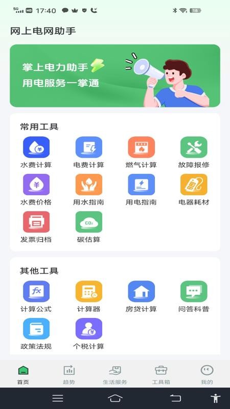 水电缴费查询最新版v1.0.16截图4