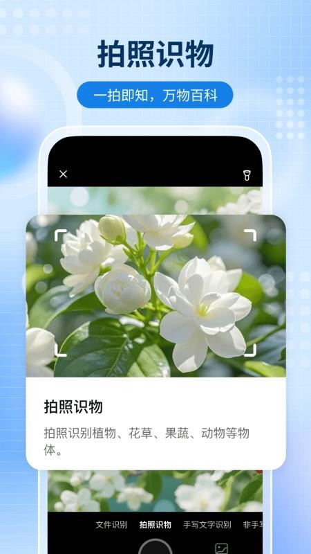 全能扫描通免费版v1.0.0截图1