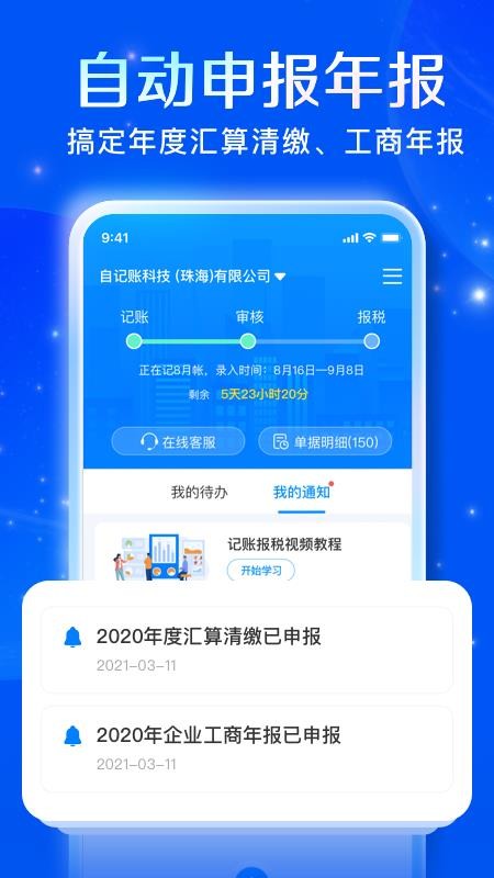 自记账官网版v5.4.1截图2