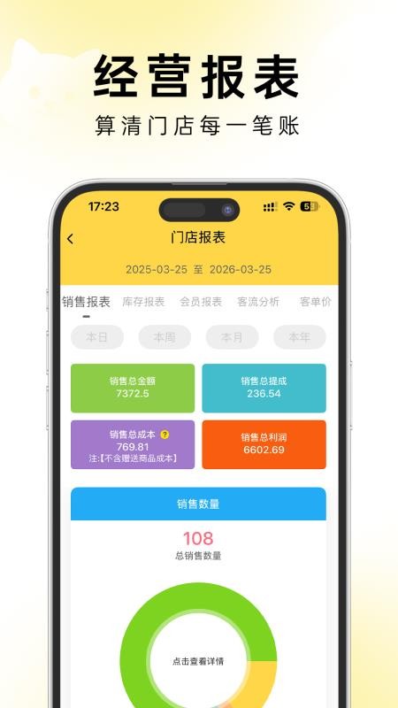 茸店管家免费版v1.0.2截图5