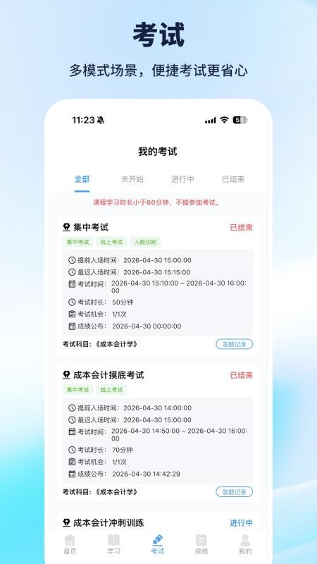 云上继教手机版v9.0.0截图2