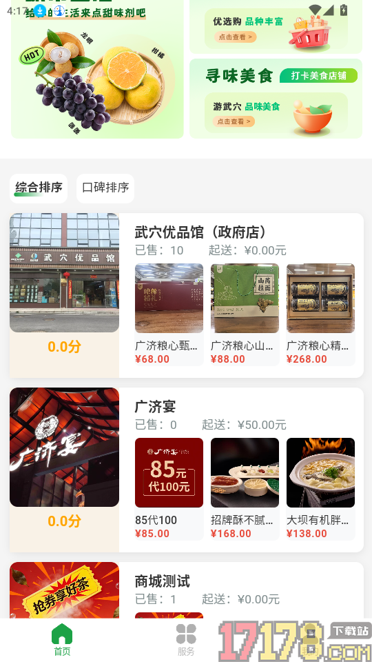 广济生活官方版app