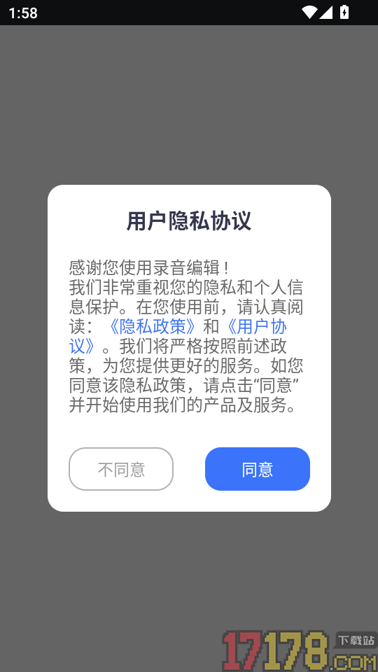 录音编辑免费版