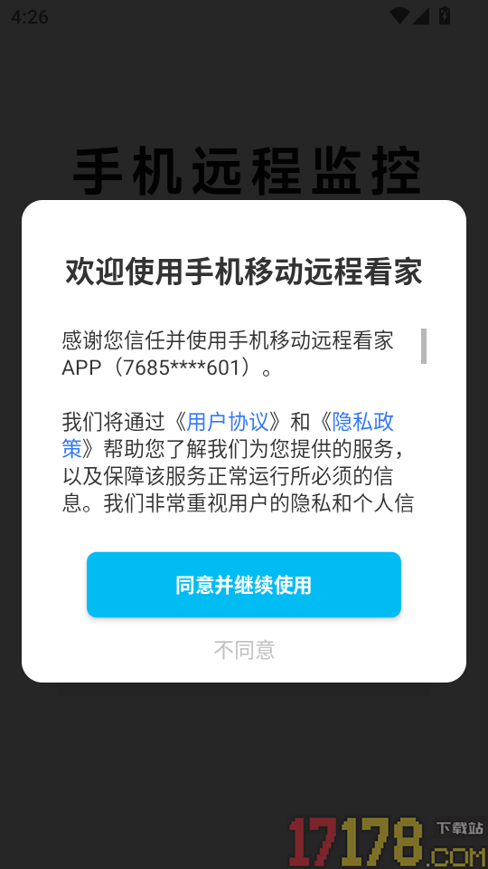 手机移动远程看家最新版