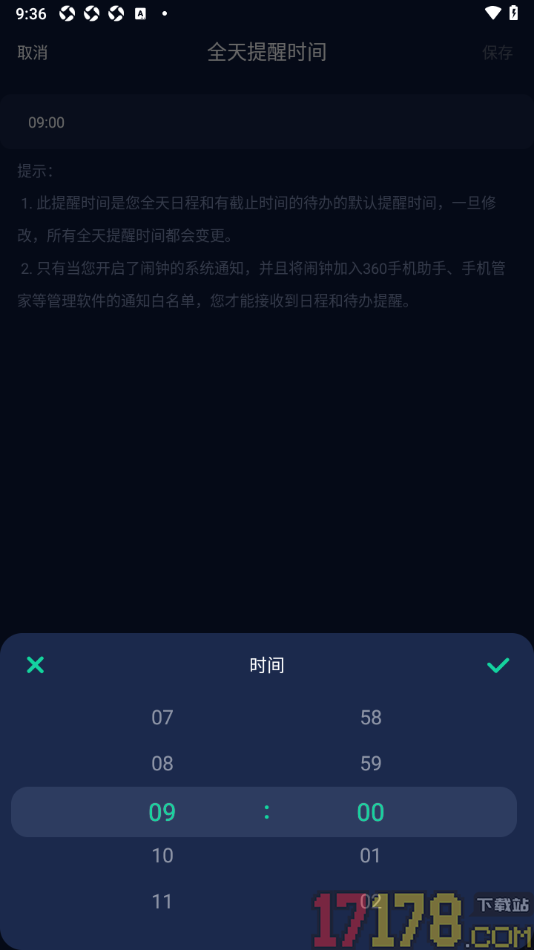 手机闹钟手机版设置更改提醒时间的方法