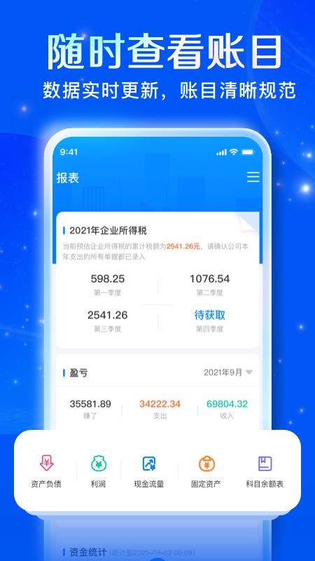 自记账官网版v5.4.1截图1