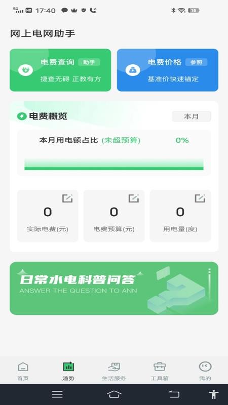 水电缴费查询最新版v1.0.16截图2