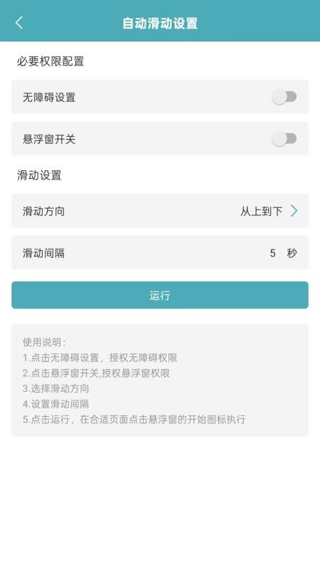 点点击器手机版v1.0.5截图3