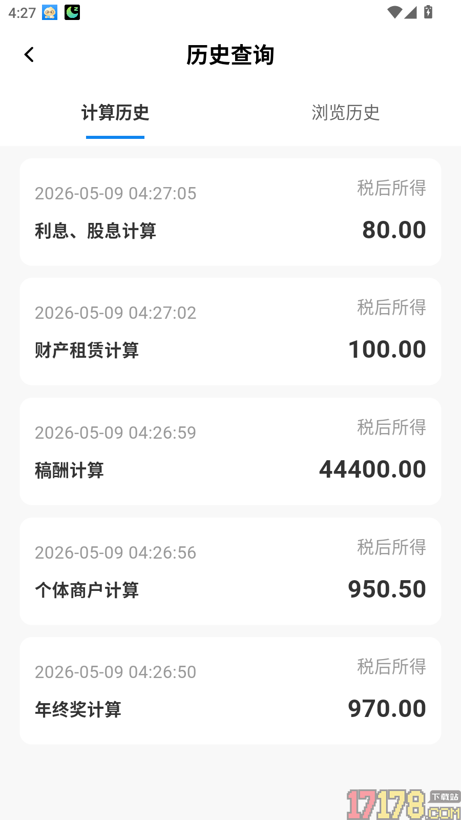 个税退税免费查官网版