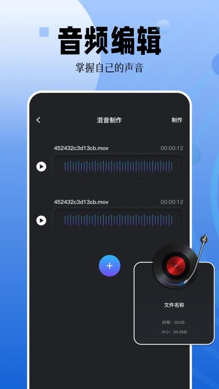 录音编辑免费版v1.4截图2