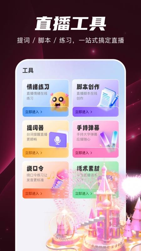 直播伴侣免费助手最新版v1.0.0截图2