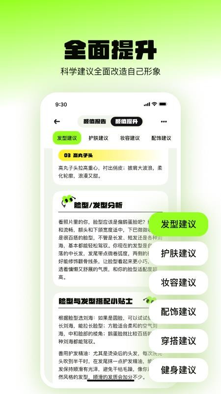 焕颜计划appv1.9.5截图4