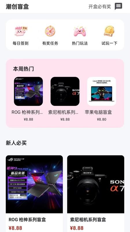 潮创盲盒官网版