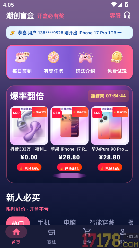 潮创盲盒官网版