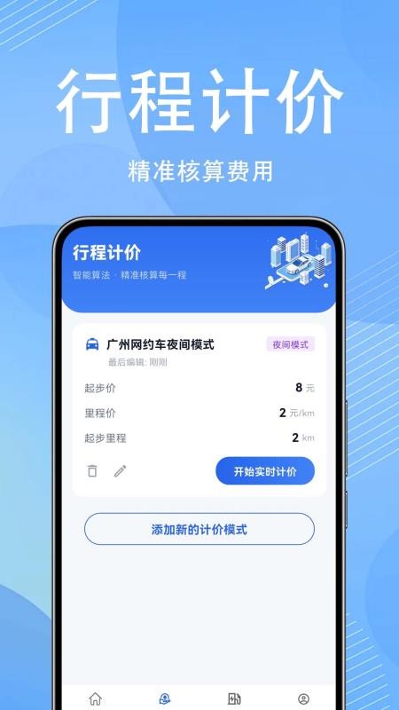 顺风车出门帮手官方版v1.0.0.2-H截图3