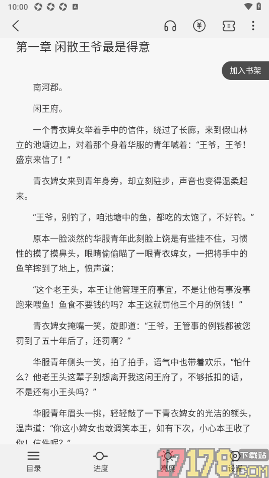 热文小说手机版设置调整阅读页面字体大小的方法