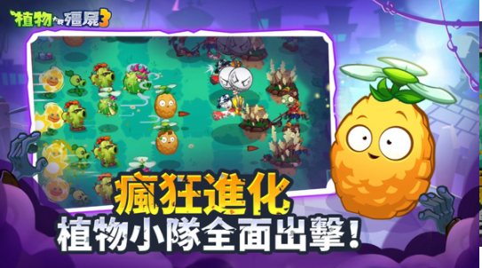植物大战僵尸3国际服