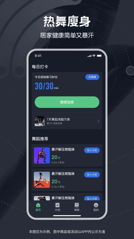 免费暴汗舞蹈最新版v1.0.0截图4
