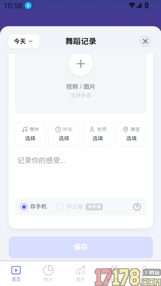 舞动时光最新版