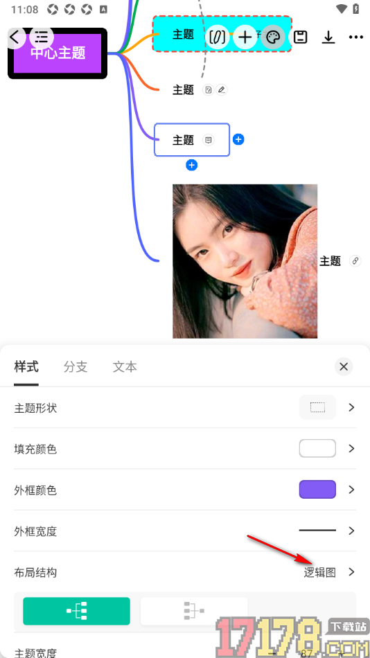 万兴脑图手机版设置更换布局结构为树形图显示的方法