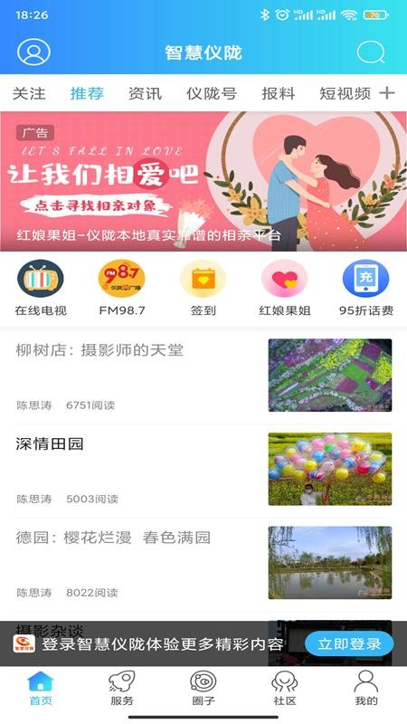 智慧仪陇客户端v7.9.5.3截图3