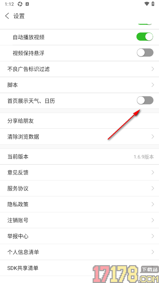 ViaX浏览器手机版设置隐藏首页展示天气、日历的方法