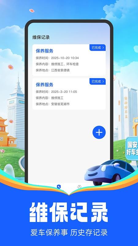 国安车主助手官网版v1.0.4截图3