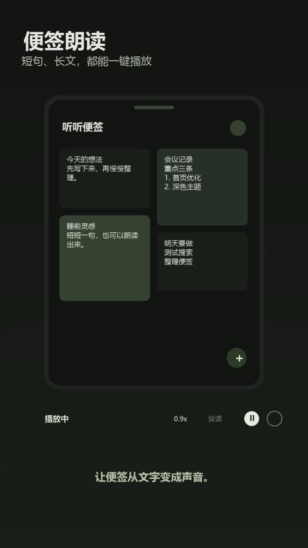 听听便签手机版v2.23截图2