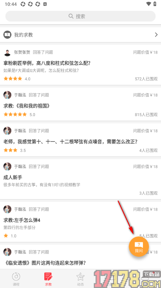 音约吧手机版设置发布提问内容的方法