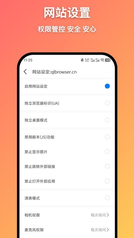 轻榴浏览器手机版v1.11.1截图3
