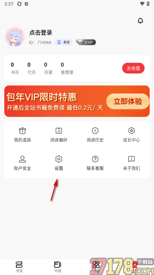 火文小说手机版设置清除听书缓存的方法