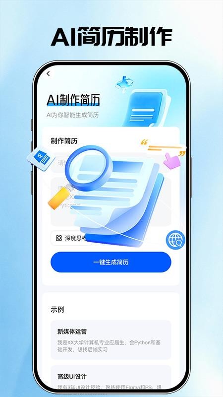 AI简历管家手机版v1.0.2截图3
