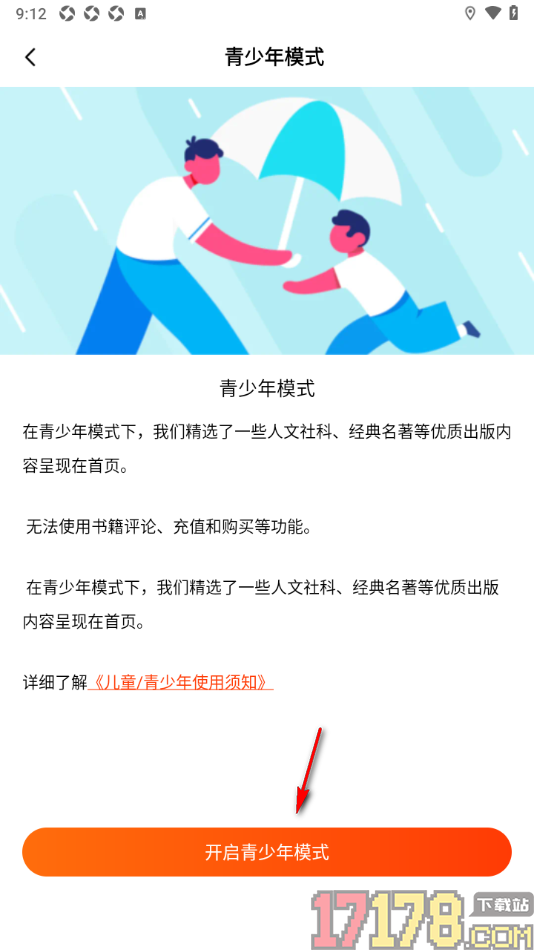 疯狂追书手机版设置启用青少年模式功能的方法