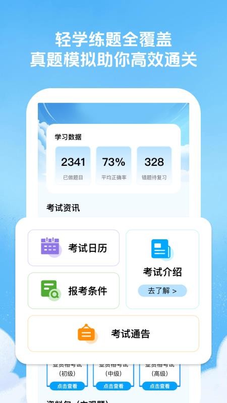 轻学致远官网版v1.0.2截图2