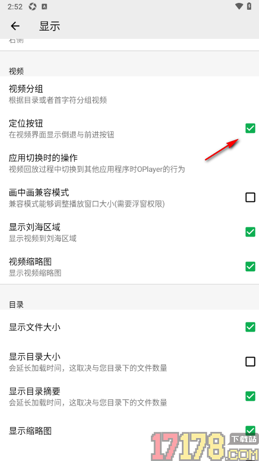 播放器OPlayer手机版设置启用定位按钮的方法