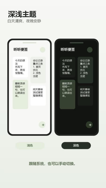 听听便签手机版v2.23截图3