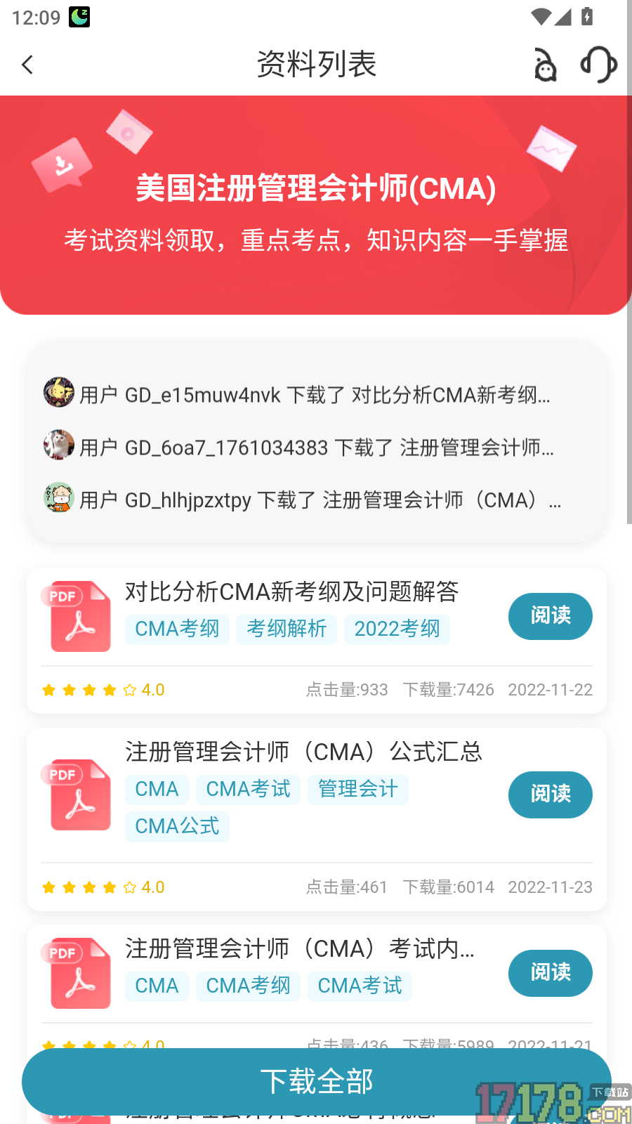 CMA随考知识点官网版