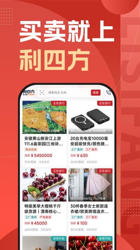 利四方官方版v1.2.6截图3