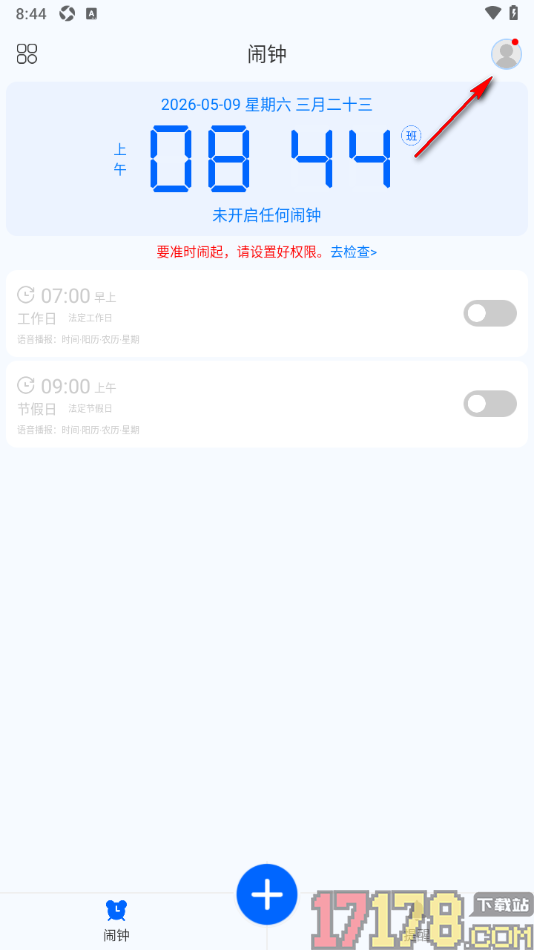 语音闹钟手机版设置调节语音播报语速的方法