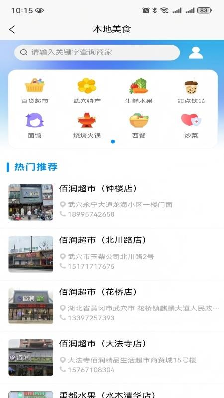 广济生活官方版appv1.0.7截图3