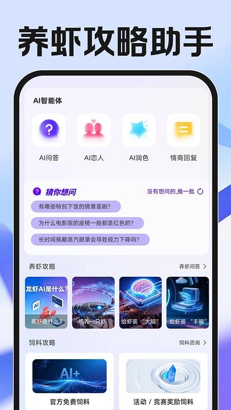 养虾攻略助手官网版v1.0.2截图5