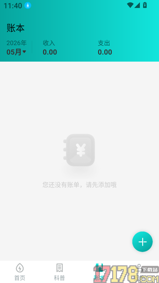 手机电网计算管家免费版