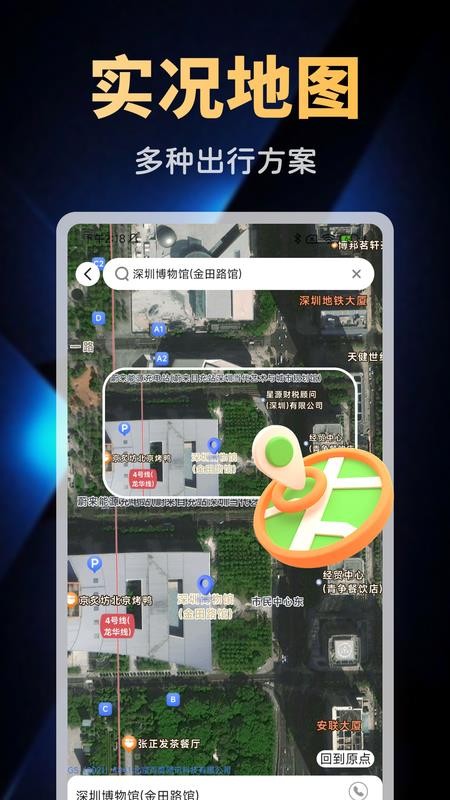 北极星智能导航手机版v1.0.0截图2