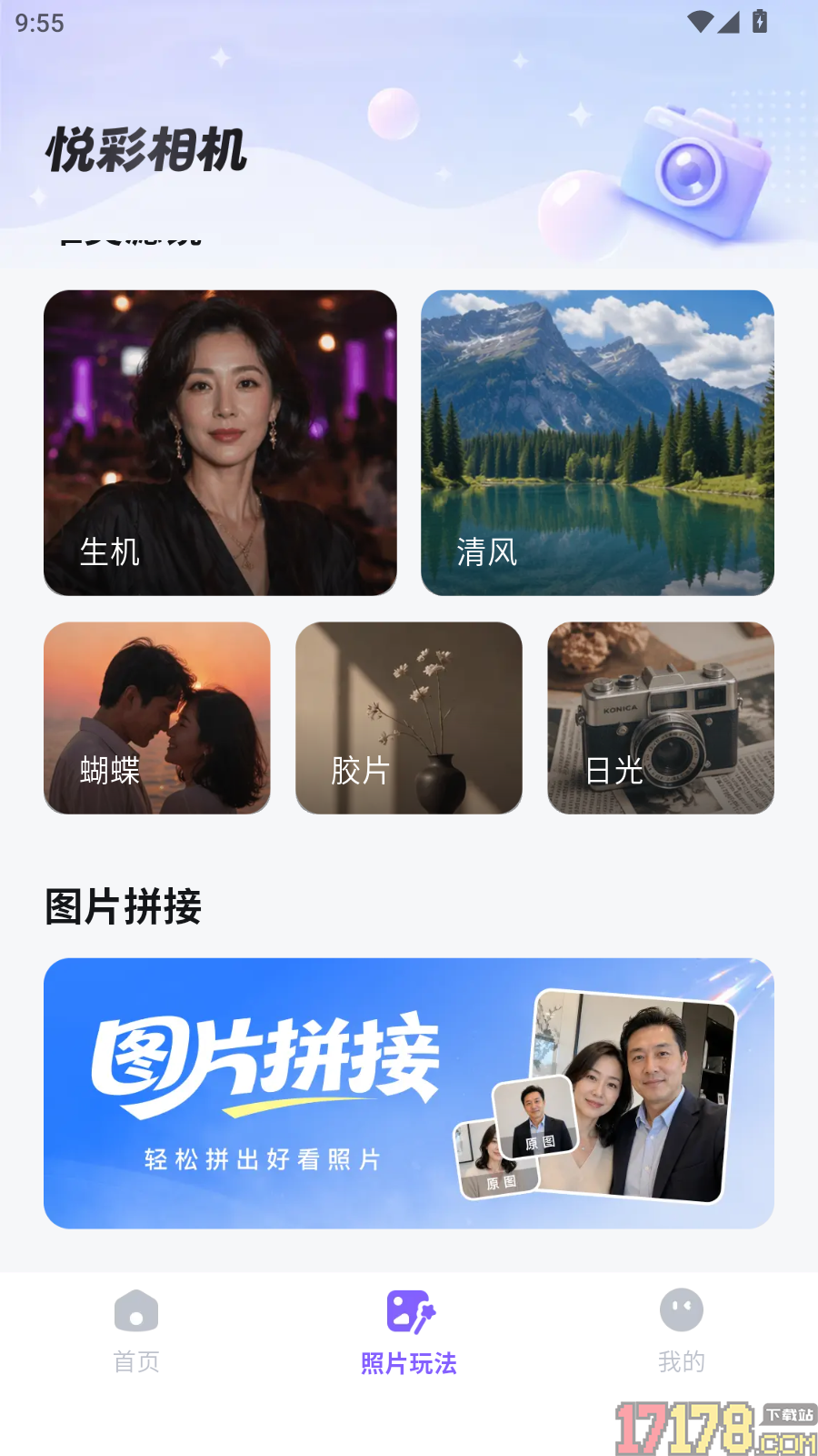 悦彩相机官方版