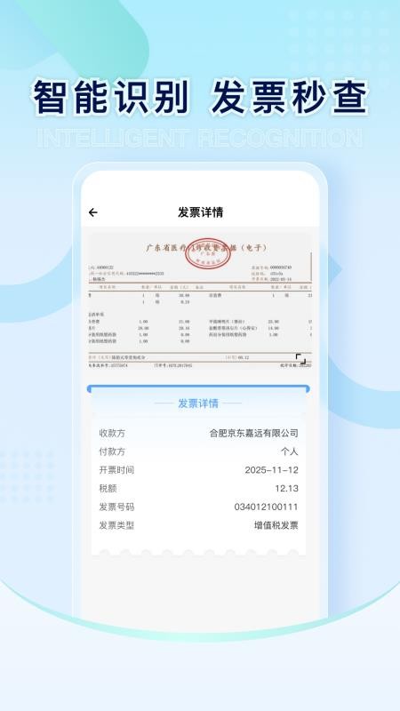 电子发票通管家手机版v1.0.0截图3