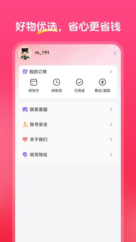 中艾优选官网版v1.0.0截图1
